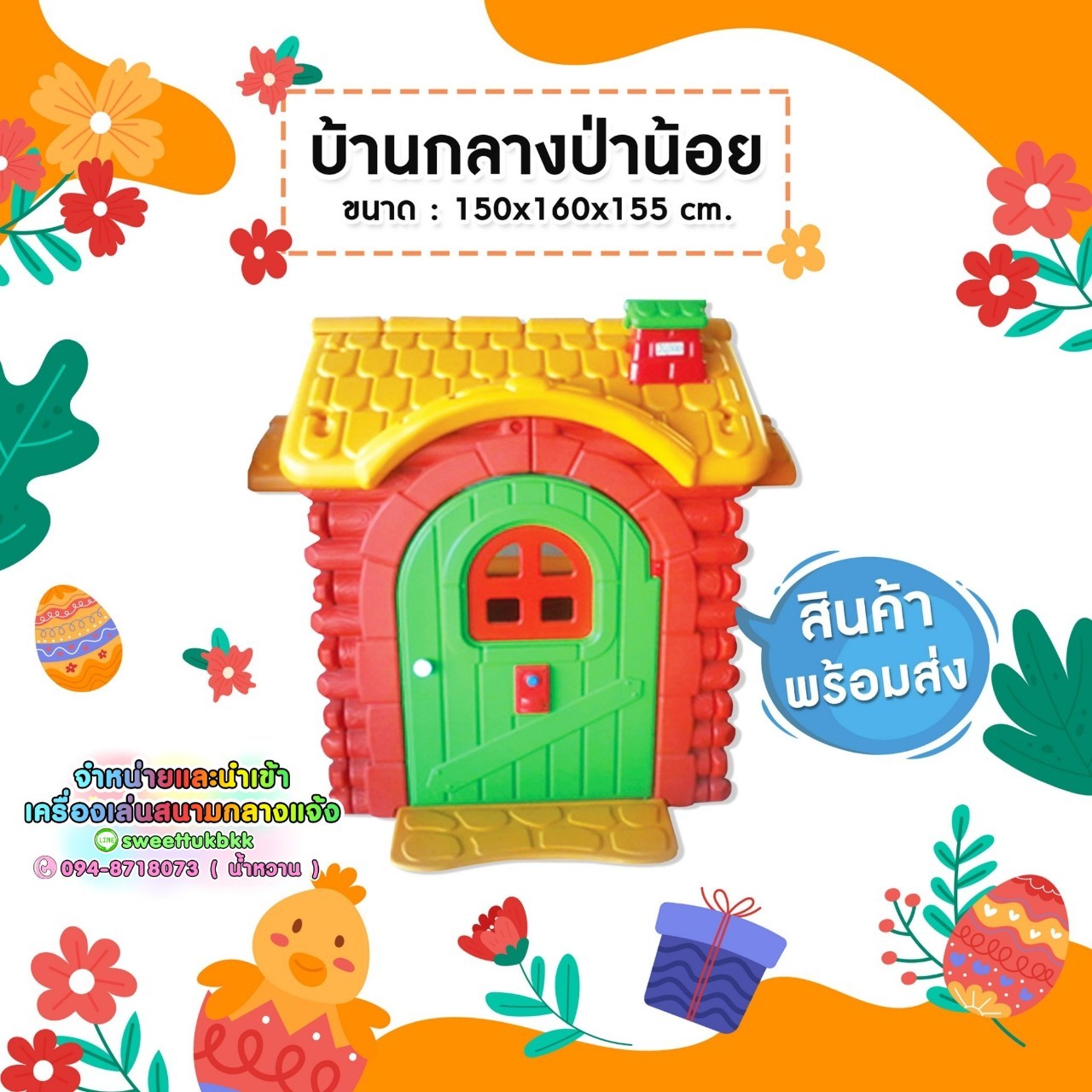 บ้านกลางป่าน้อย