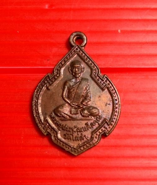 เหรียญพระครูประพัฒน์ศลคุณ วัดไผ่ดำจ.สิงห์บุรีปี2518