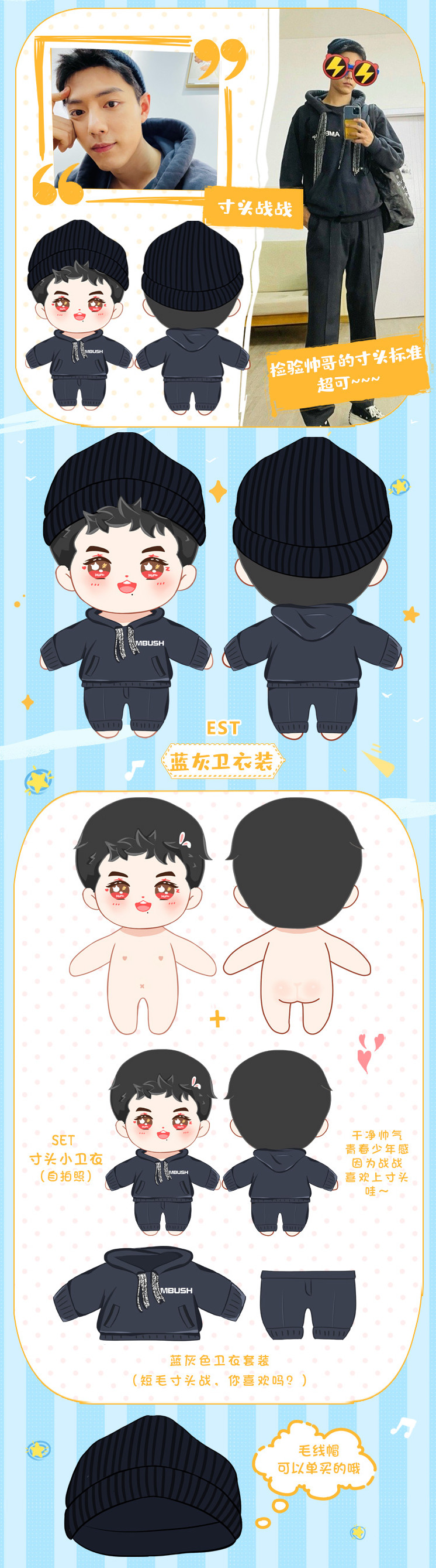 ตุ๊กตา เซียวจ้าน (20 cm.) เวอร์ชั่นผมสั้น ชุดวอร์ม MBUSH
