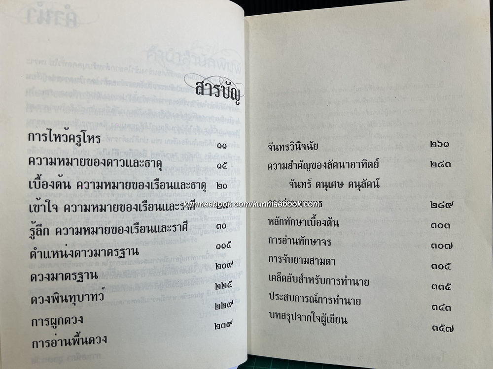 โหราศาสตร์ปริวรรต ฉบับเรียนรู้ด้วยตนเอง 48 ชั่วโมงกับโหราศาสตร์ที่ครบถ้วน