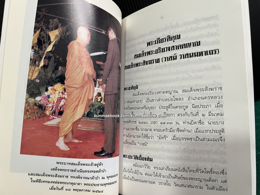 หนังสือชุดพระเกียรติคุณ สมเด็จพระสังฆราชแห่งกรุงรัตนโกสินทร์ 19 พระองค์ ( 17 เล่ม )