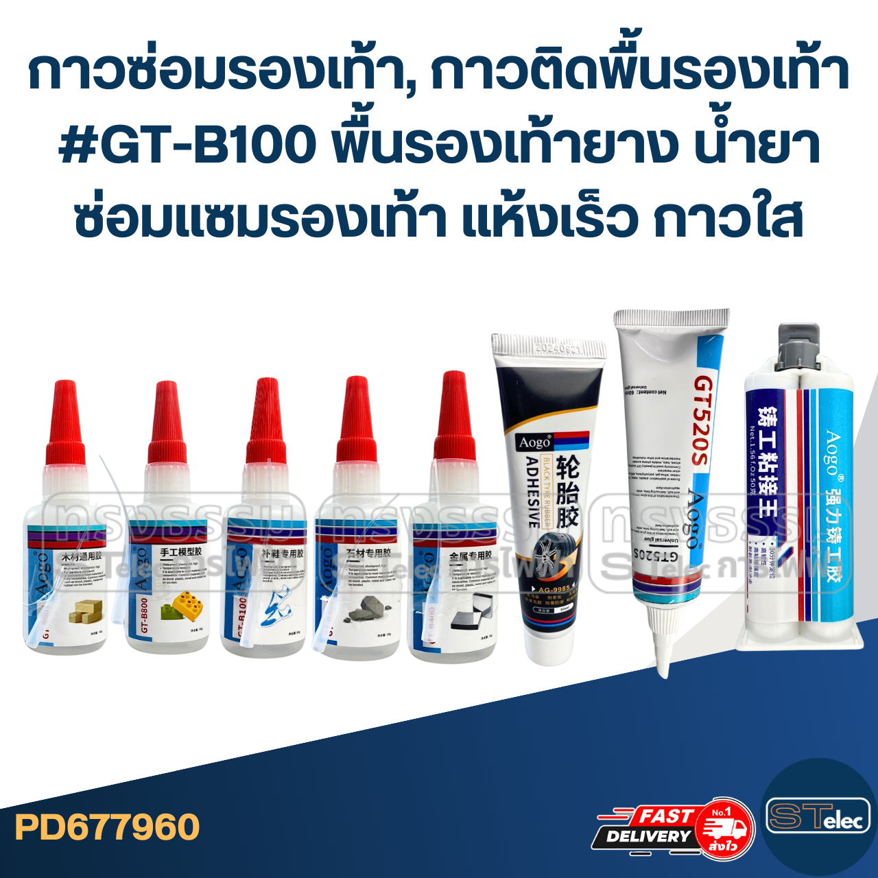 กาวซ่อมรองเท้า, กาวติดพื้นรองเท้า #GT-B100 พื้นรองเท้ายาง น้ำยาซ่อมแซมรองเท้า แห้งเร็ว กาวใส