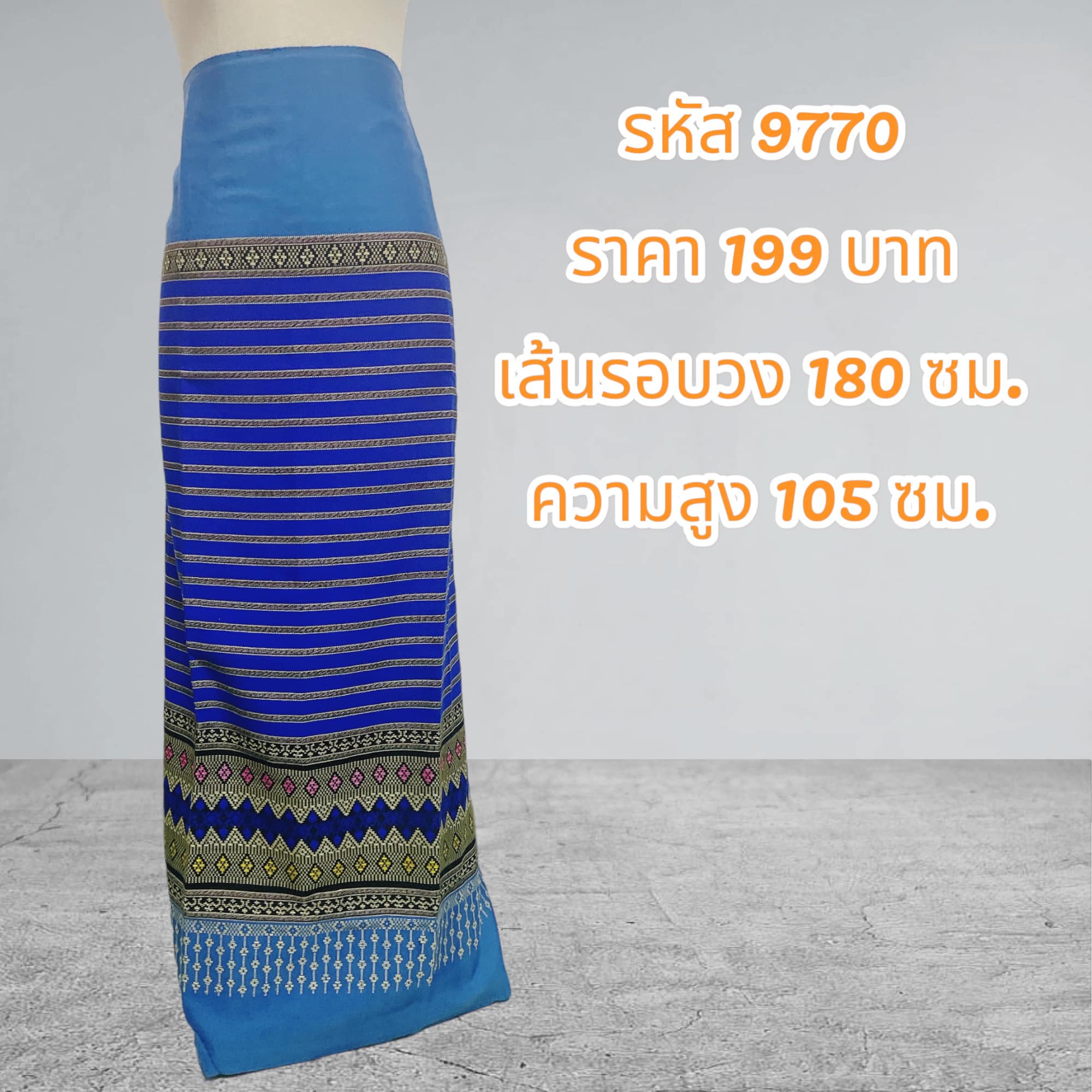 ผ้าฝ้ายทอลาย (ผ้าเป็นผืน)