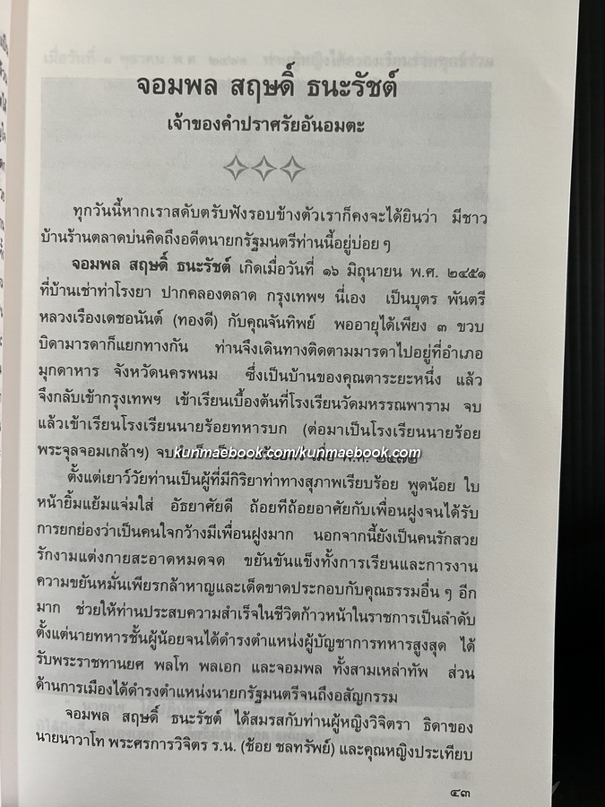 นักพูดไทย ผลงานของ สมบัติ จำปาเงิน
