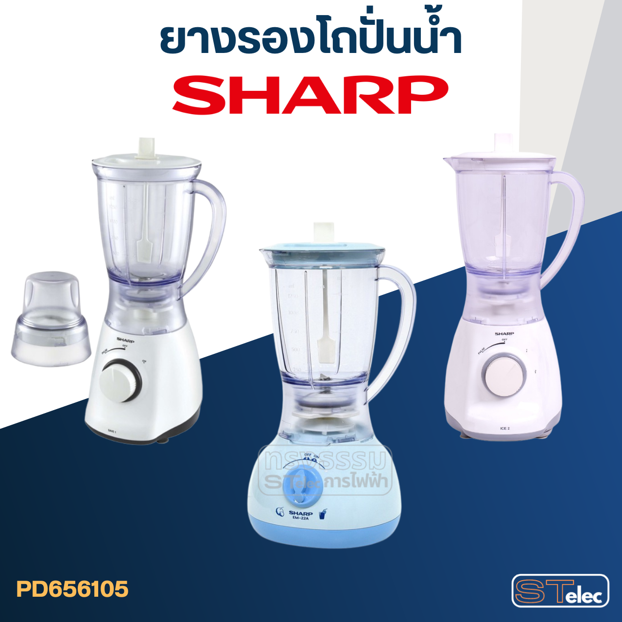 ยางรองโถปั่นน้ำ SHARP (ชาร์ป) P/N.9A5061 รุ่น EM-ICE, EM-ICE2, EM-SAVE1, EM-SAVED, EM-SMART4, EM-22A, EM-44A (แท้)
