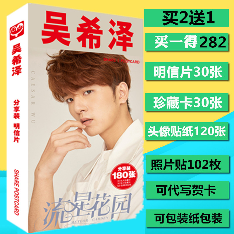 โปสการ์ด Caesar Wu (อู๋ซีเจ๋อ)