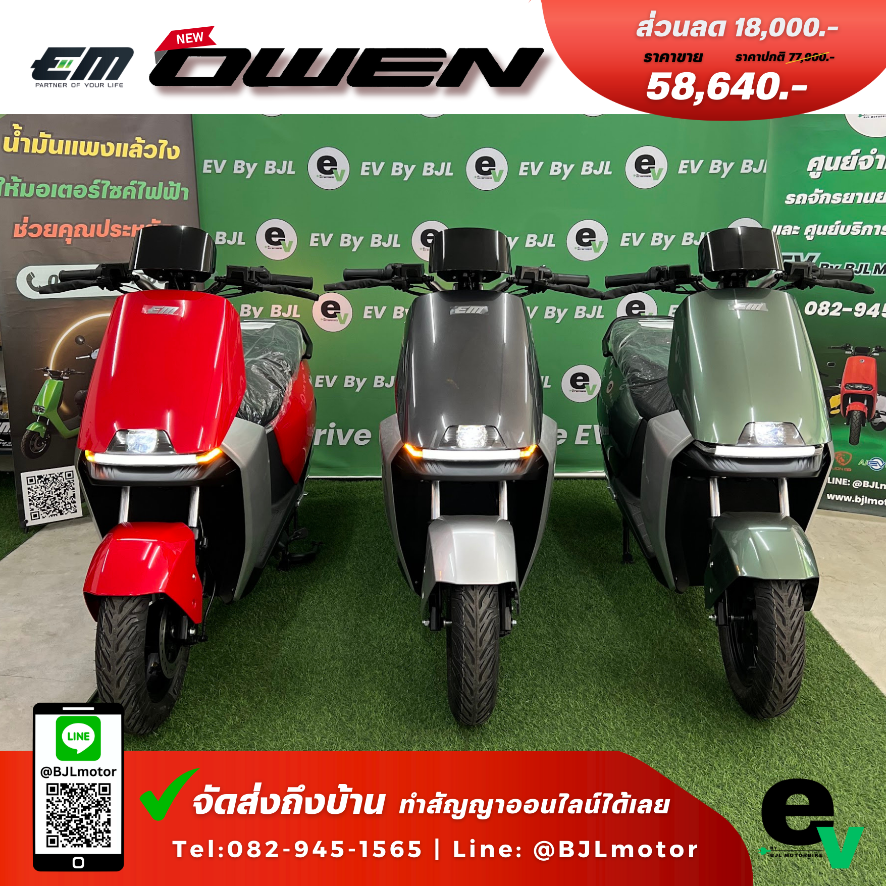 EM OWEN