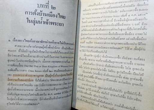 ประวัติสังคมไทยสมัยโบราณก่อนศตวรรษ 25 ผลงานของ ชัย เรืองศิลป์