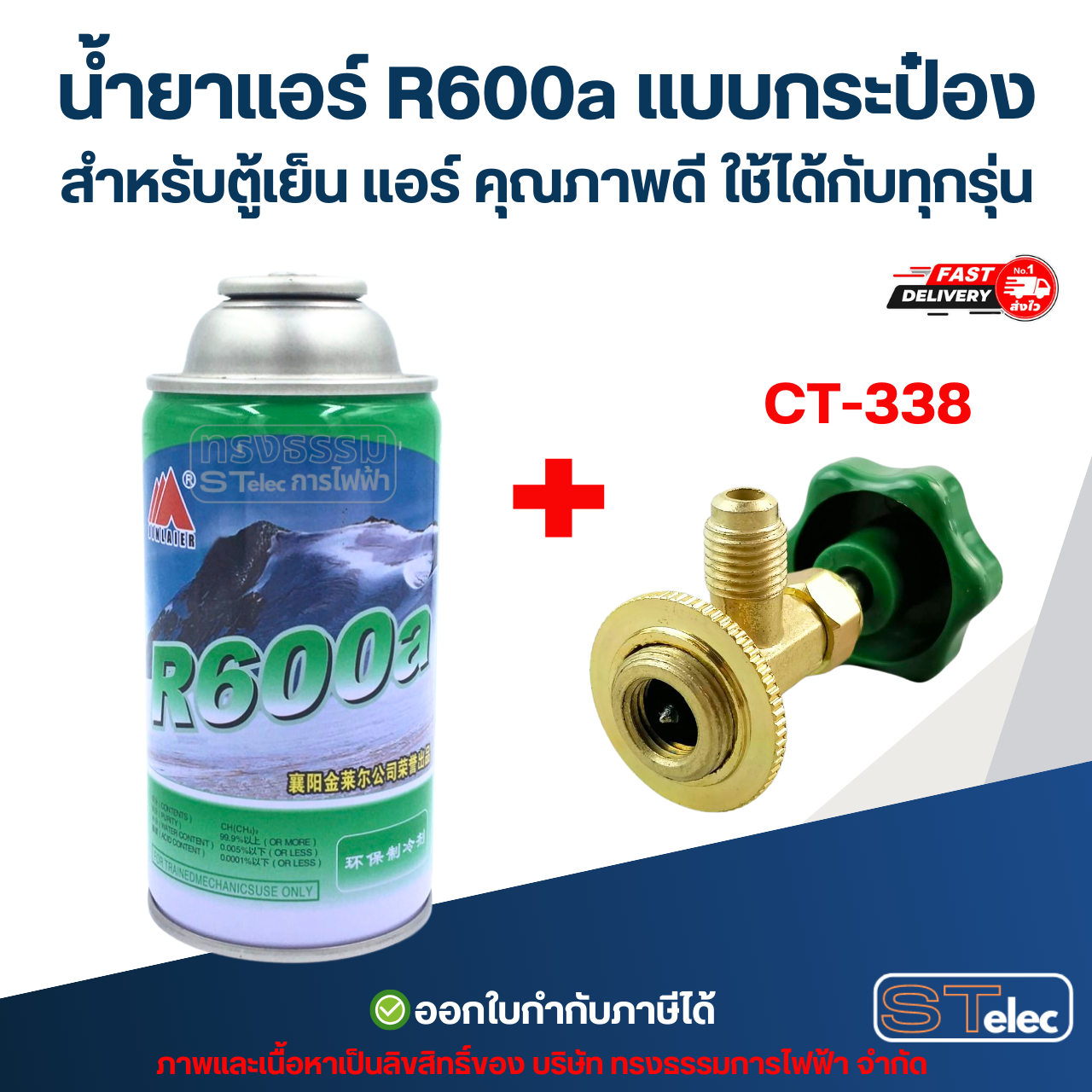 น้ำยาแอร์ R600a แบบกระป๋องขนาด 120 g. สำหรับตู้เย็น แอร์ คุณภาพดี ใช้ได้กับทุกรุ่น อะไหล่แอร์