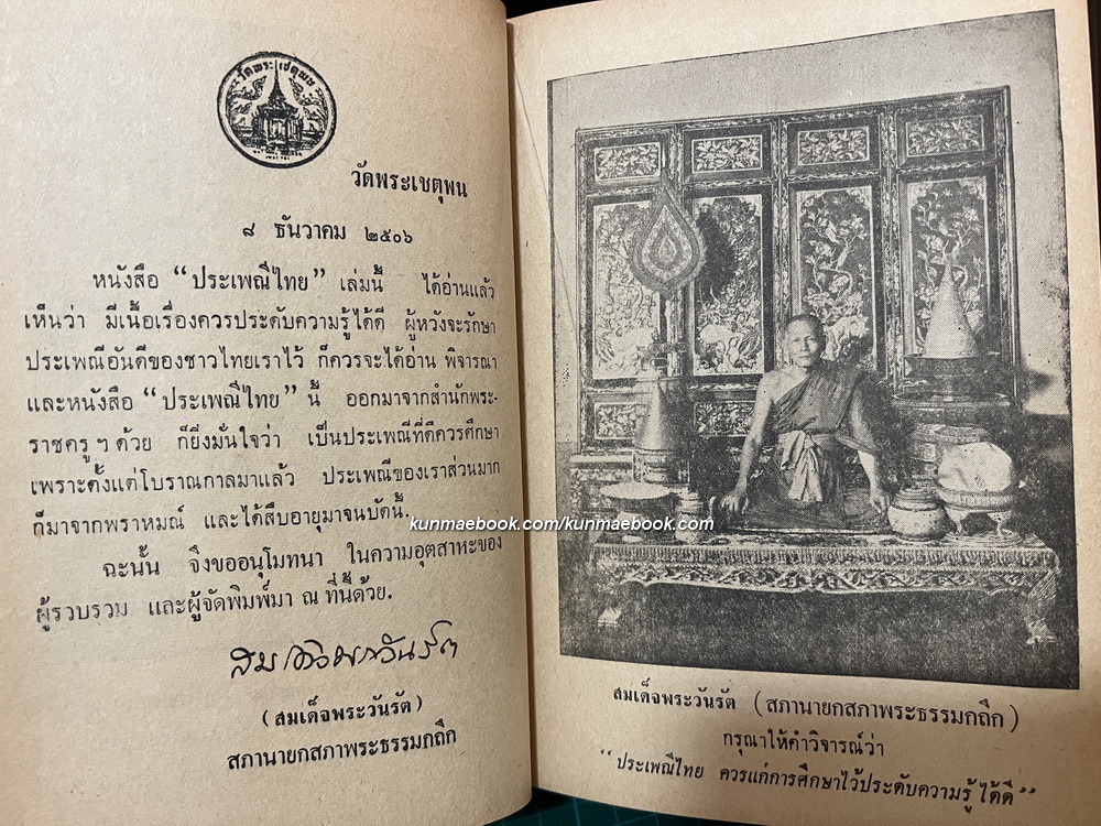 ประเพณีไทย ฉบับ พระมหาราชครูฯ