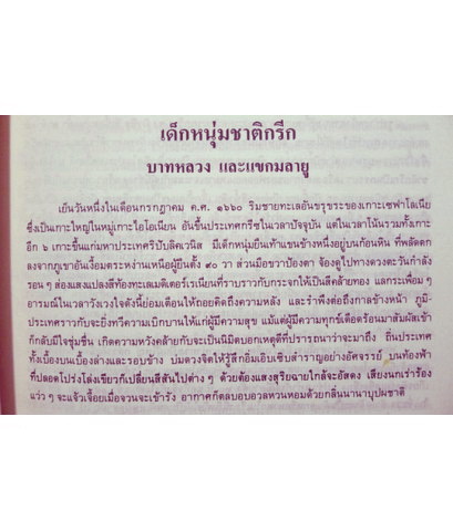 งานนิพนธ์ชุดสมบูรณ์ หมวดเรื่องแปล นิยาย-นิทาน เรื่อง ฟอลคอน