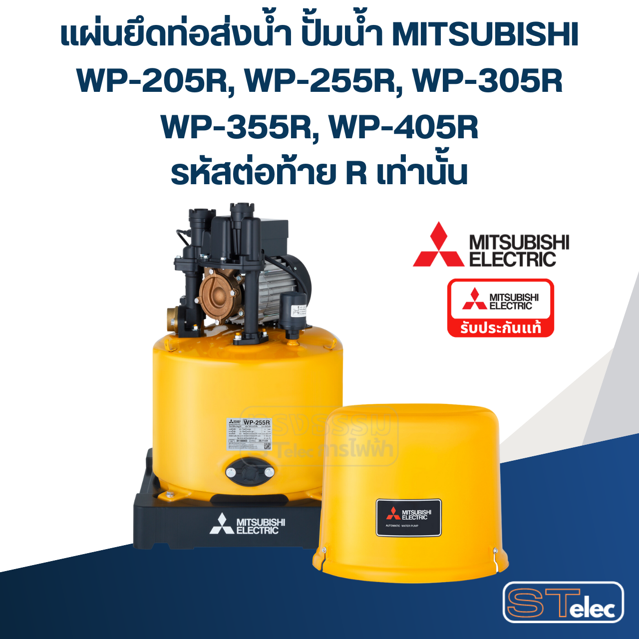 แผ่นยึดท่อส่งน้ำ ปั้มน้ำ มิตซู WP-205, WP-255, WP-305, WP-355, WP-405, EP-205, EP-255, EP-305, EP-355, EP-405 (รหัสท้าย R เท่านั้น) Pn.H01902R18 (แท้)##