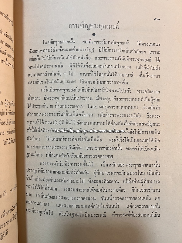 หนังสือประชุมบทสวดมนต์ รวบรวมโดยท่านอาจารย์เทพ สาริกบุตร