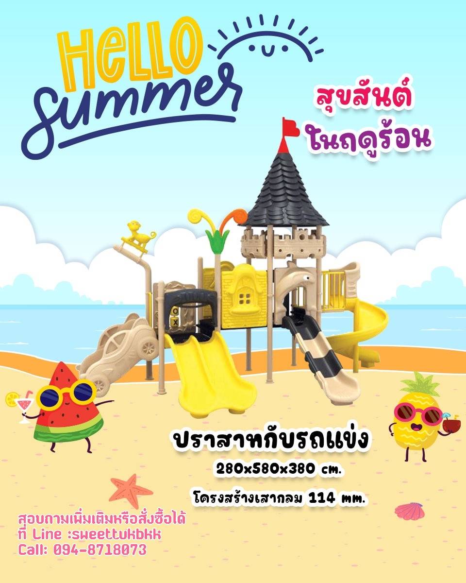 เครื่องเล่นสนาม-ชุด-ปราสาทรถแข่ง
