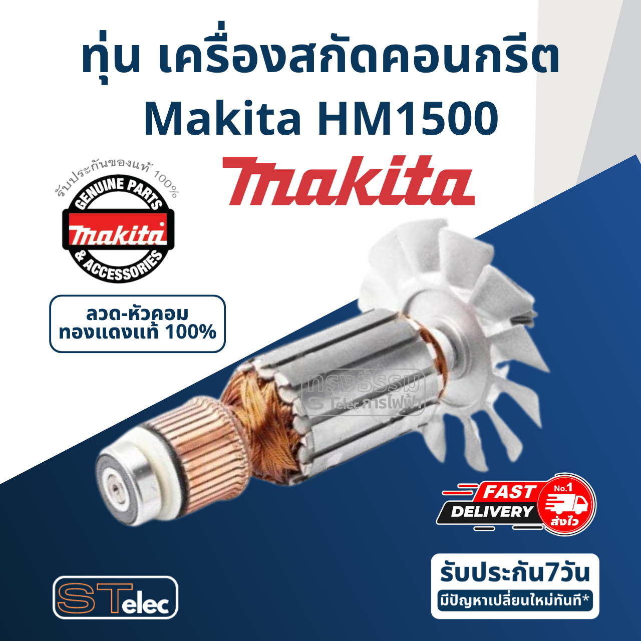ทุ่น เครื่องสกัดคอนกรีต Makita มากีต้า HM1500 (แท้) ##