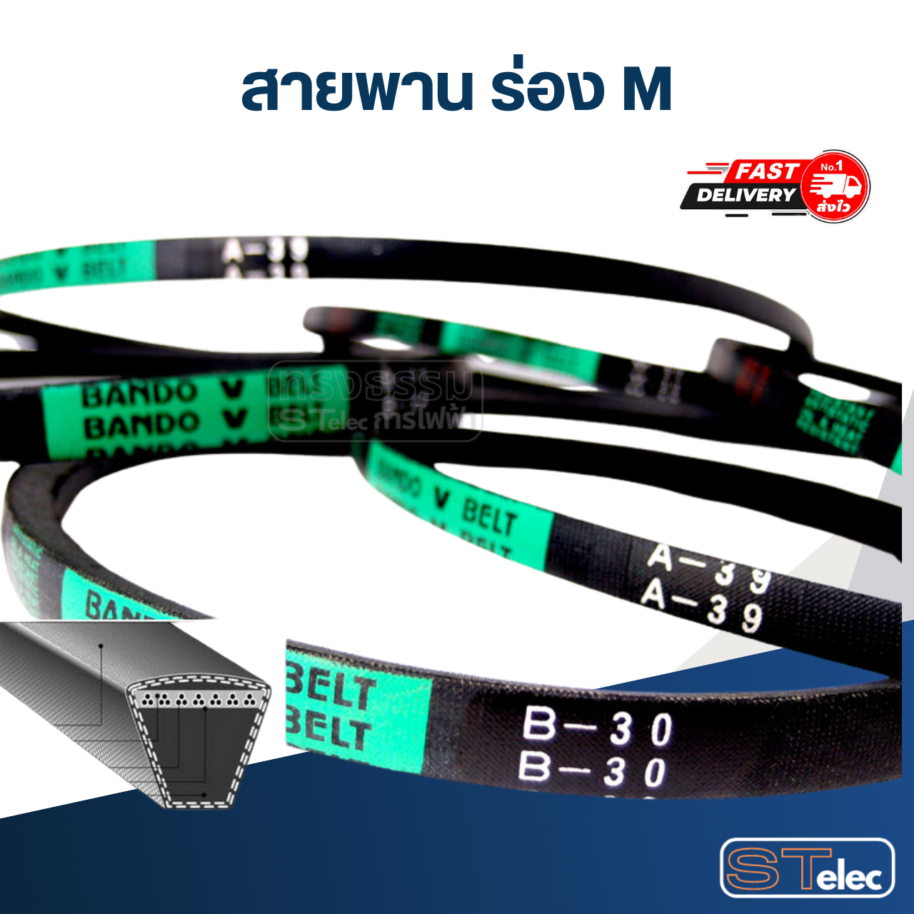 สายพาน เครื่องซักผ้า - มอเตอร์ M 38"