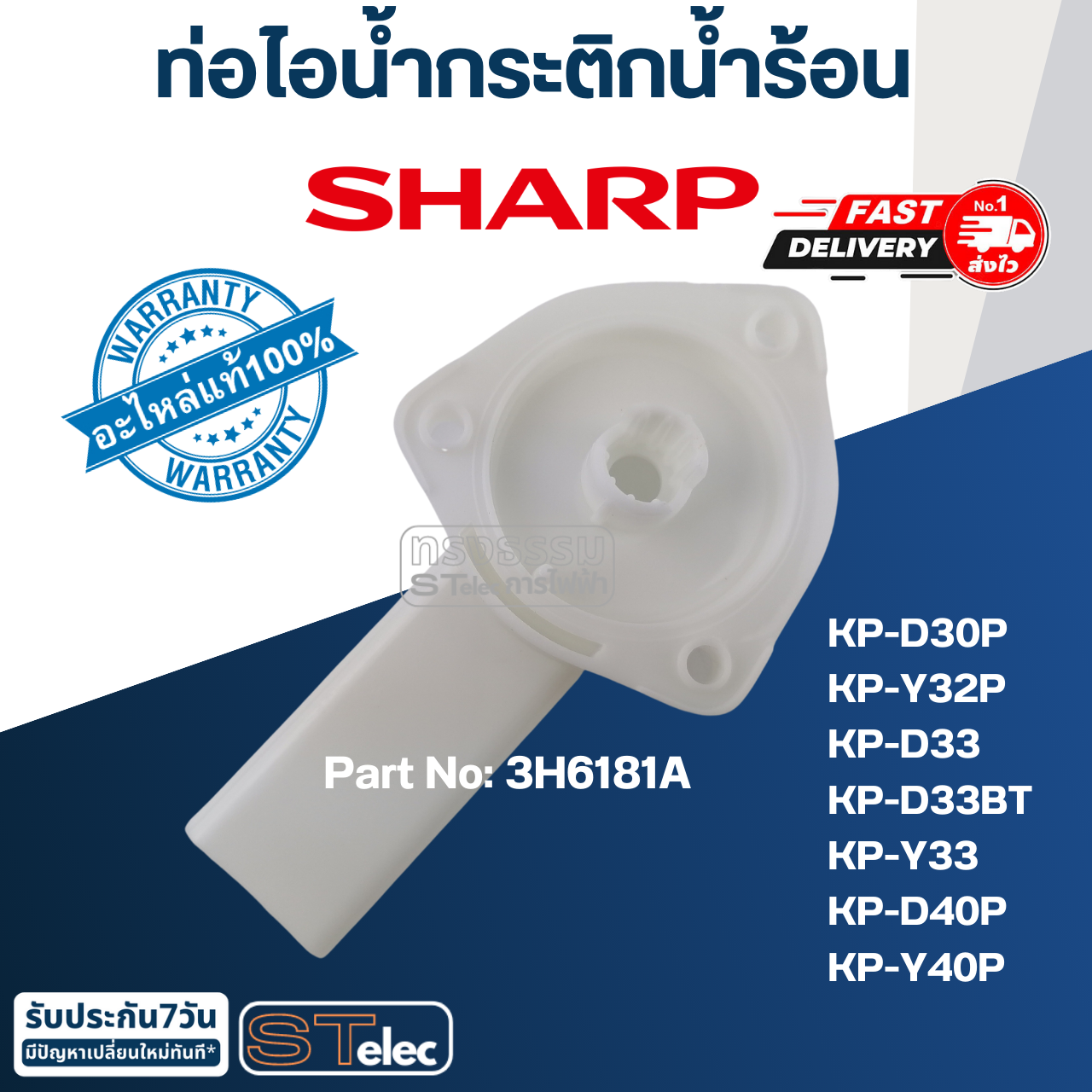 ท่อไอน้ำกระติกน้ำร้อน ชาร์ป(Sharp) KP-D30P, KP-Y32P, KP-D33, KP-D33BT, KP-Y33, KP-D40P, KP-Y40P Pn.3H6181A (แท้)