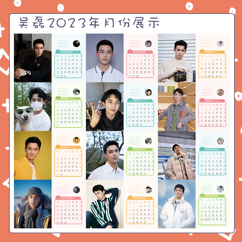 ปฏิทิน 2023-2024 อู๋เหล่ย