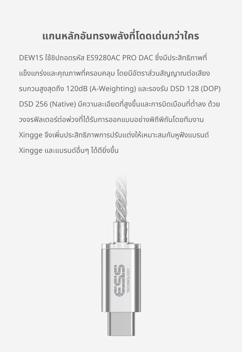 Simgot Dew1s DAC หางหนู ชิป ESS ES9280AC PRO อินเทอร์เฟซ TypeC รองรับ Hi-Res ประกันศูนย์ไทย