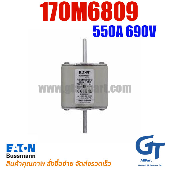 170M6809 , 550A 690V , Bussmann / Eaton (โปรดติดต่อเพื่อรับราคาพิเศษ)