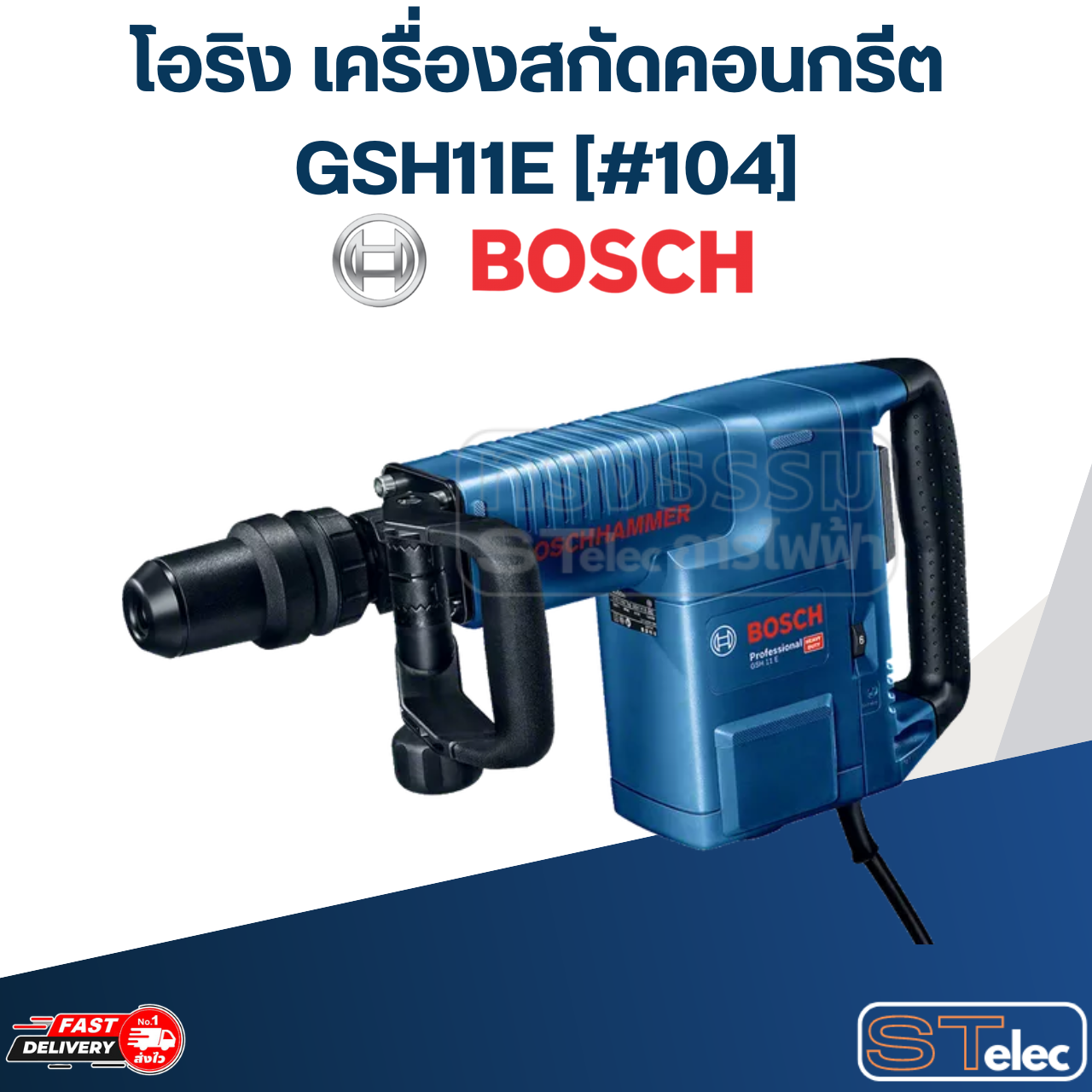 โอริง เครื่องสกัดคอนกรีต Bosch GSH11E [#104] P/N.1610210123 (แท้)##(*)
