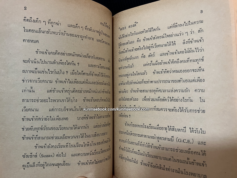 คนไร้ชาติ ผลงานของ ลิท โทมัส (LTT THOMAS) แปลโดย ดารา ดวงดี