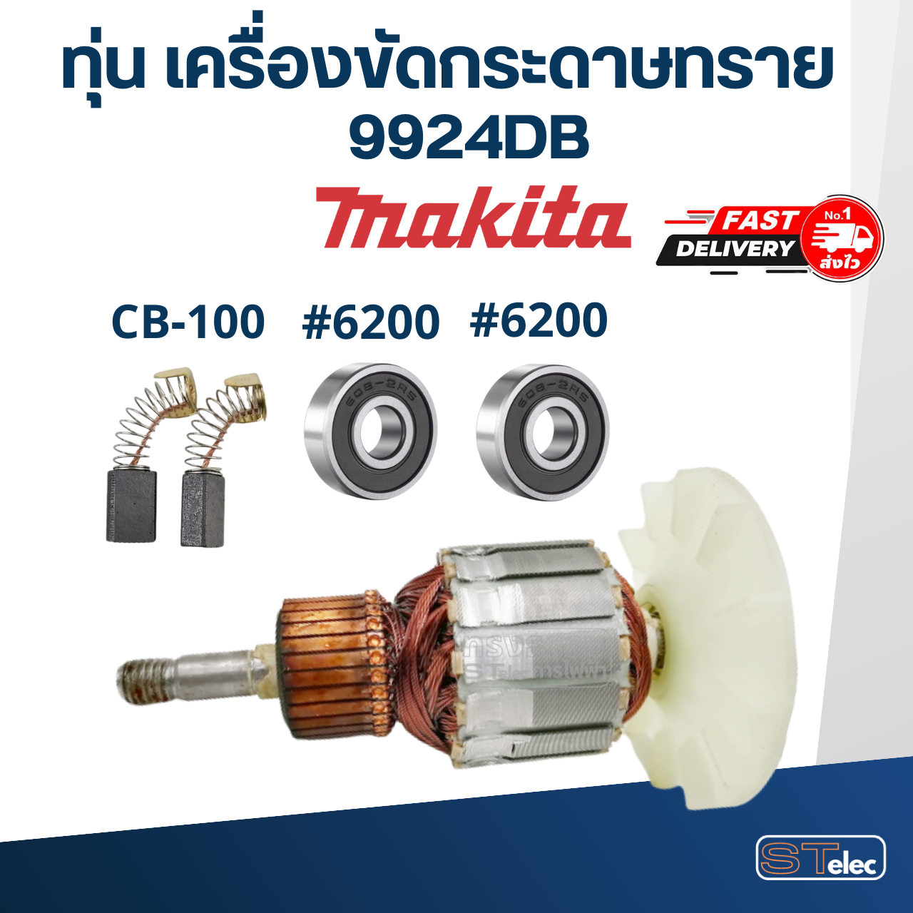 *เลิกจำหน่าย* ทุ่น เครื่องขัดกระดาษทราย Makita มากีต้า 9924DB