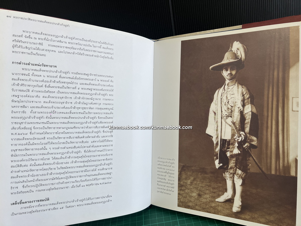 ย้อนหลังบางแง่มุม ในพระราชกรณียกิจของพระบาทสมเด็จพระปกเกล้าเจ้าอยู่หัว ( รัชกาลที่ ๗ )