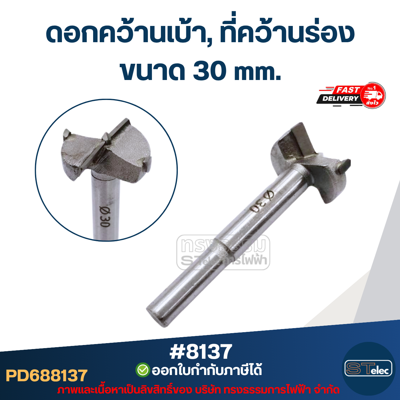 ดอกคว้านเบ้า, ที่คว้านร่อง ดอกสว่านแต่งเบ้า ดอกเจาะแต่งเบ้าพัดลมและทั่วไป (ดอกคม เจาะงานเนียบ)