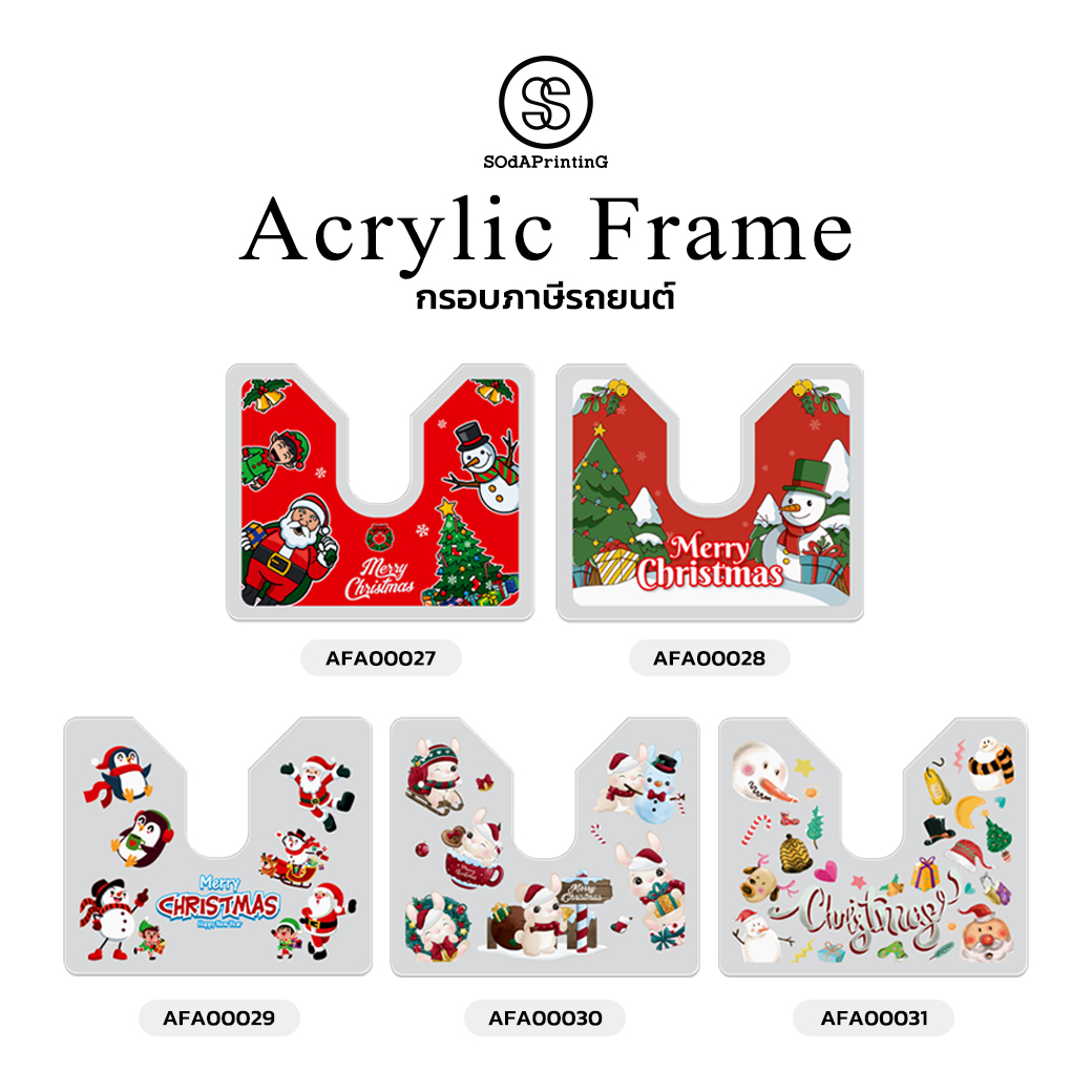 กรอบภาษีรถยนต์ พรบ. Acrylic Frame Christmas Collection | รหัส AFA00027-AFA00031 #กรอบภาษีรถยนต์