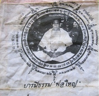 @@ผ้ายันต์ขาวผ้าดิบ บารมีธรรม พ่อใหญ่ ผืนใหญ่ครับผม @@สนใจโทรถามครับผม