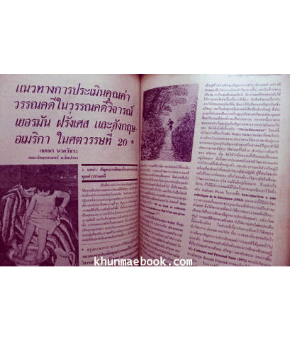 วารสารธรรมศาสตร์ ปีที่ 12 เล่มที่ 1 มีนาคม 2526