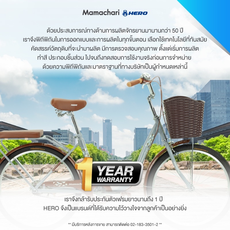 จักรยานแม่บ้านสไตล์วินเทจ Hero รุ่น Mamachari ล้อขนาด 24" ไม่มีเกียร์ จักรยานแม่บ้านญี่ปุ่น พร้อมตะกร้าวินเทจ