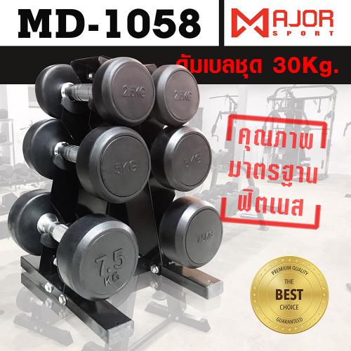 ดัมเบลหกเหลี่ยมหุ้มยาง ชุด 30Kg. พร้อมชั้นวางดัมเบลเหล็ก 3คู่ ทรงA รุ่น MD-1058