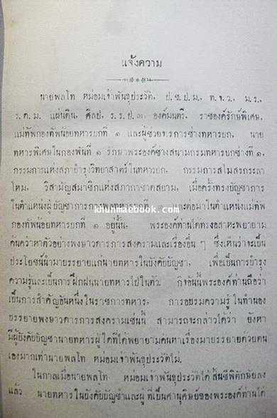 คำบรรยายในการฝึกนายทหาร ชั้นสัญญาบัตร์ **พิมพ์ พ.ศ.2463