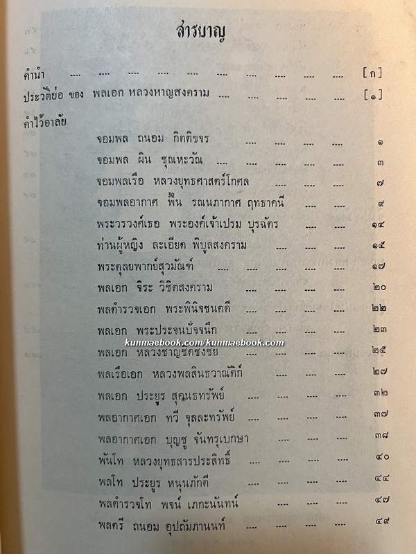 ชีวประวัติของ พลเอก หลวงหาญสงคราม ม.ป.ช., ม.ว.ม., ท.จ. ( พิชัย หาญสงคราม )