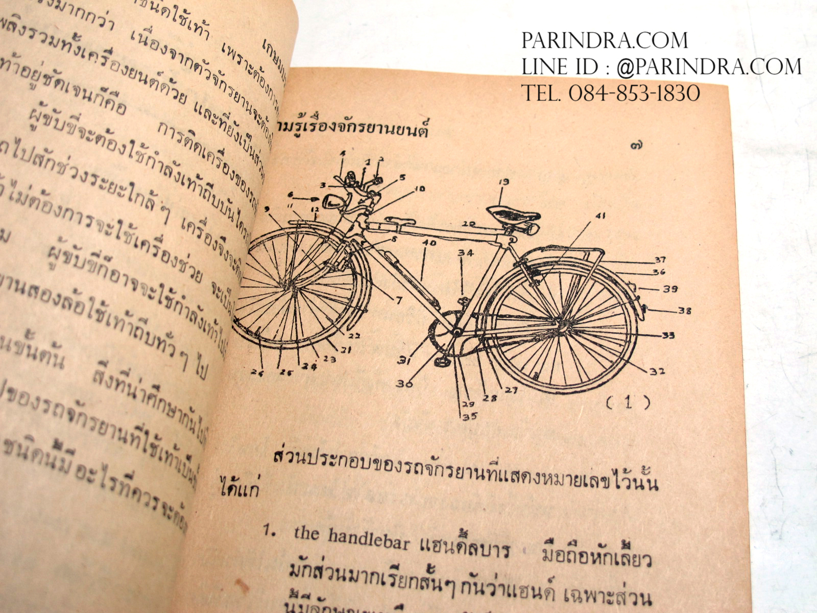 หนังสือ คู่มือความรู้เรื่องจักรยานยนต์มอเตอร์ไซค์ เก่ามากๆ