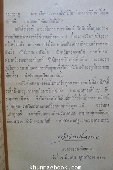 อธิบายแผนที่พระนครศรีอยุธยากับคำวินิจฉัยของพระยาโบราณราชธานินทร์