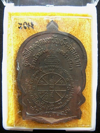 หลวงพ่อคูณ เหรียญนั่งพานชนะมาร เนื้อนวะ หมายเลข3118