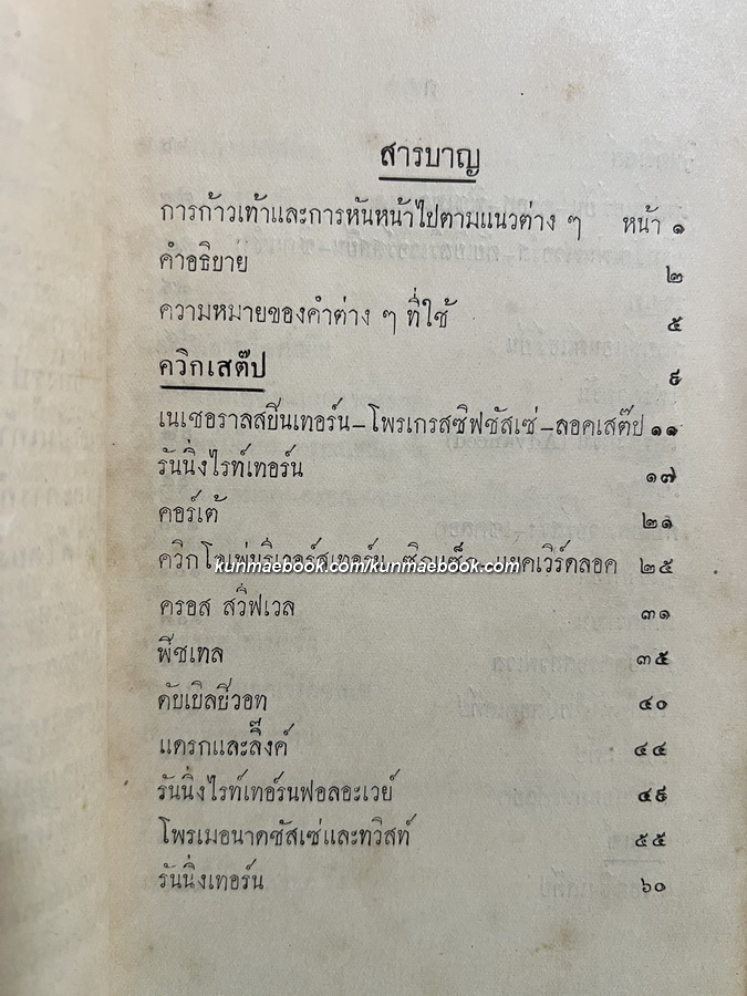 ลวดลายพิศดาร ผลงานของ สุรพงษ์ บุนนาค *พิมพ์ พ.ศ.2484