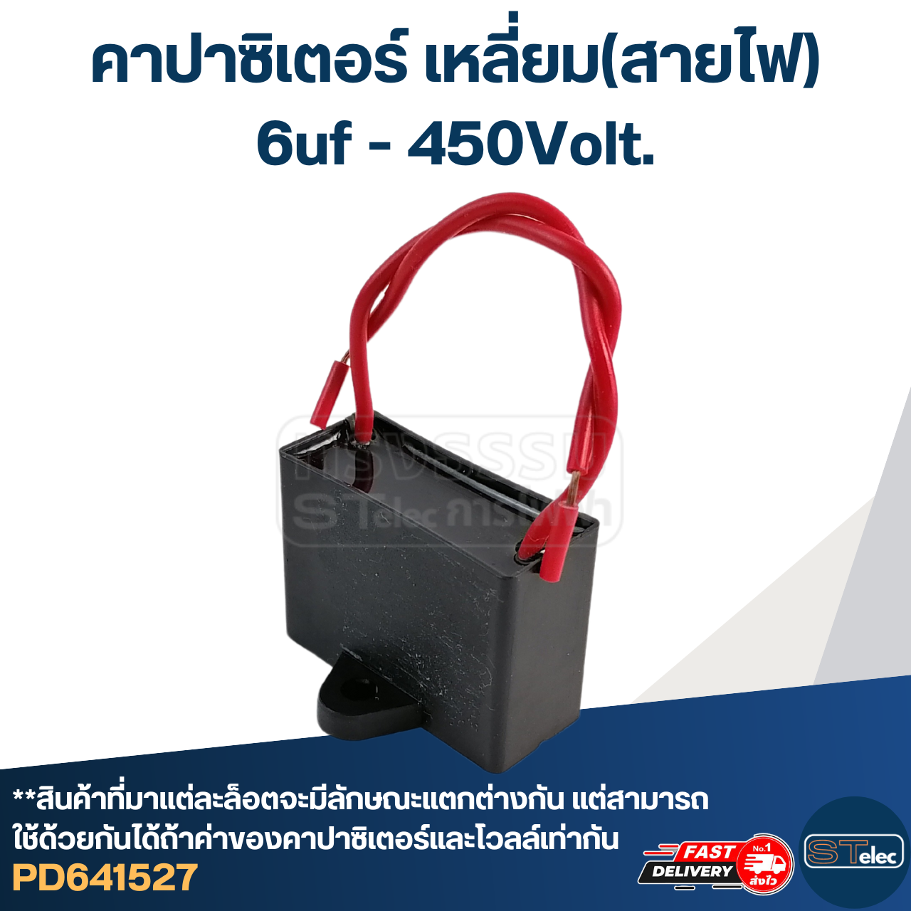 คาปา ปั้มน้ำ มิตซู, ฮิตาชิ 6uf 450v.(เหลี่ยม-สายไฟ)