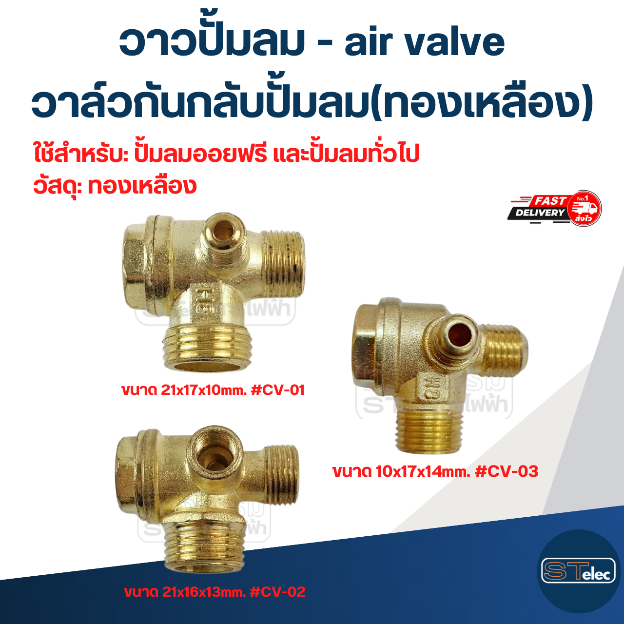วาวปั้มลม - air valve, วาล์วกันกลับปั้มลม(ทองเหลือง)