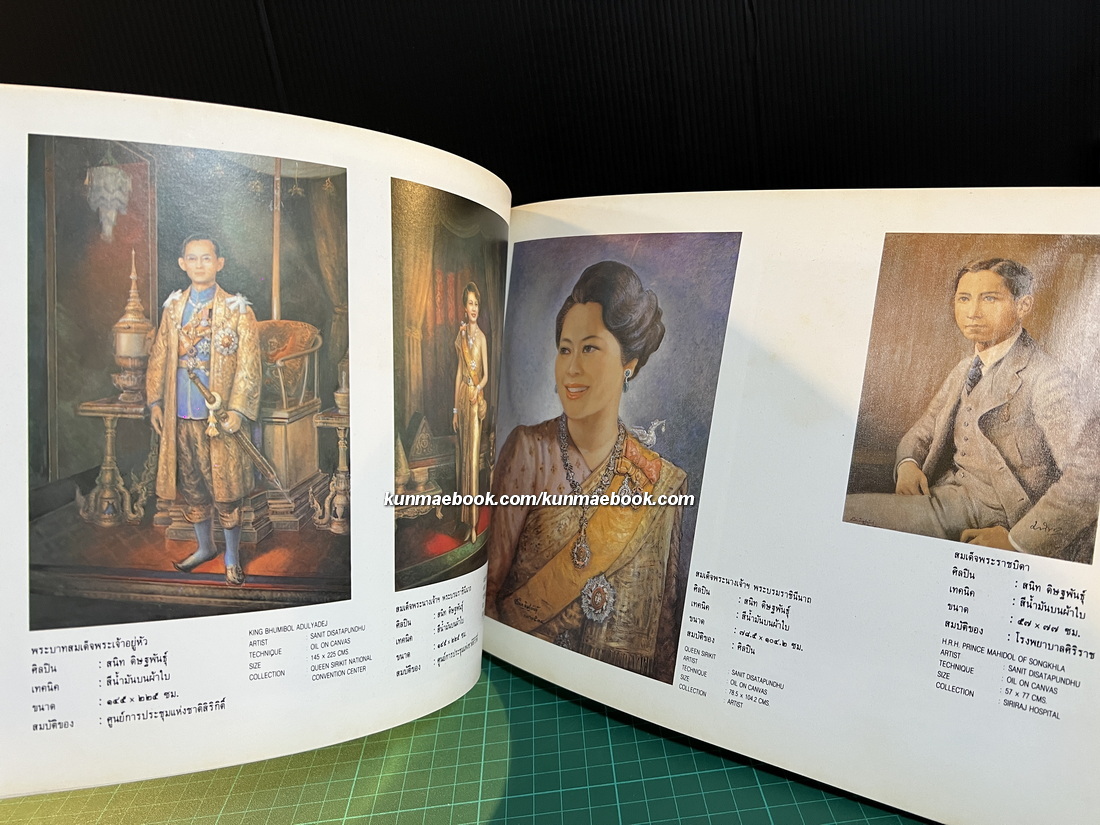 สูจิบัตรนิทรรศการพิเศษเชิดชูเกียรติศิลปินอาวุโส จัดโดย กรมศิลปากร