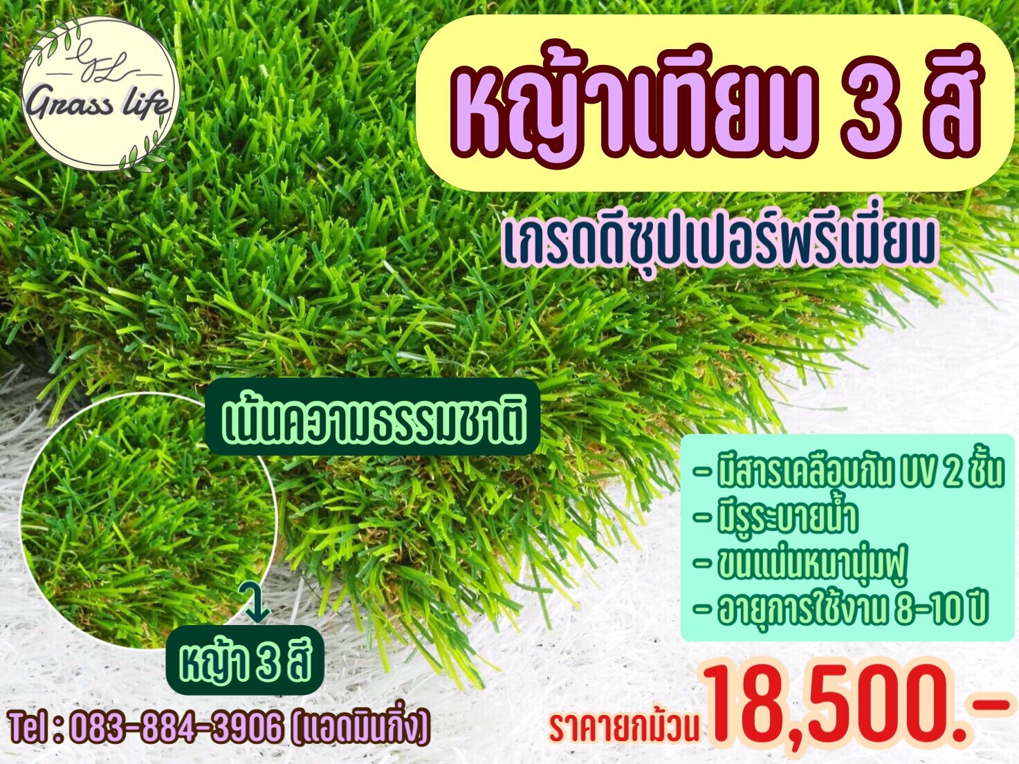 หญ้าเทียม Premium 4 CM 3 สี