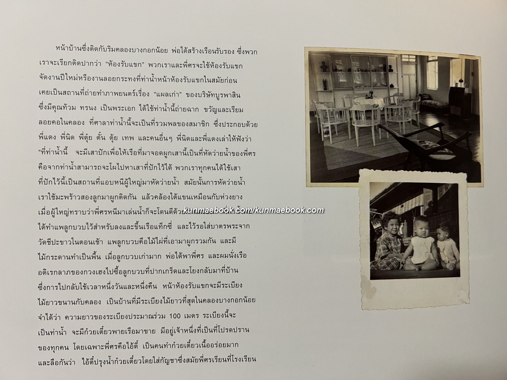 อนุสรณ์ในงานพระราชทานเพลิงศพ นายอดิศร จรณะจิตต์