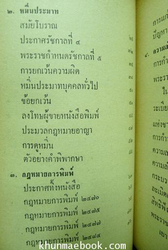 โซ่ตรวนหนังสือพิมพ์ ผลงานของ สุรัตน์ นุ่มนนท์