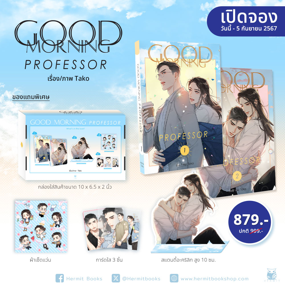 Boxset กูํดมอร์นิงโปรเฟสเซอร์