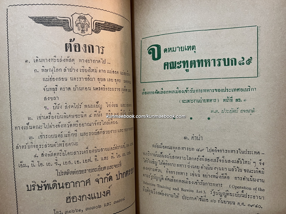 นิตยสาร เสนาธิปัตย์ ปีที่ 3 เล่มที่ 4 พ.ศ.2493