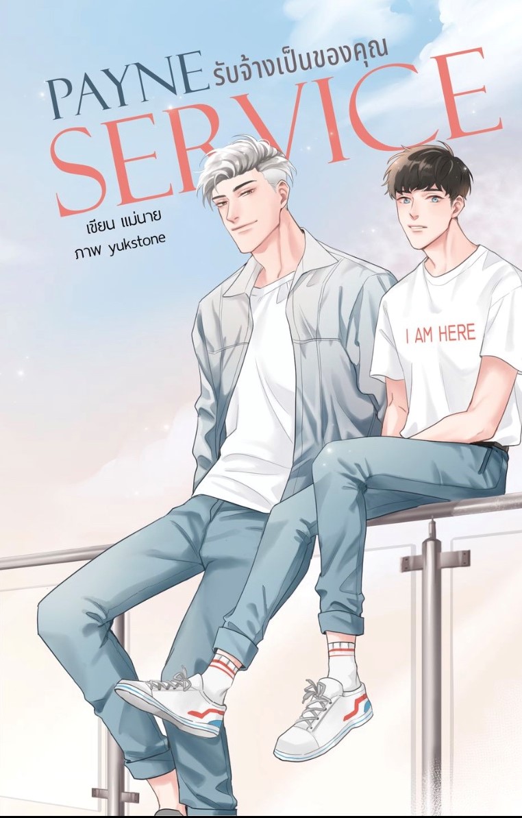 (ลดราคา) Payne service รับจ้างเป็นของคุณ #เพย์นเซอร์วิส