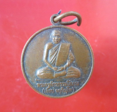 @@เหรียญอายุวัฒนมงคล80ปี พระครูจักรธรรมโสภณ (หลวงพ่อเลียบ) วัดราษฏร์ศรัทธาทำ(วัดทุ่ง) ต.บางขันหมาก อ.เมือง จ.ลพบุรี ปี2550เมตตาเป็นเครื่องค้ำจุนโลก